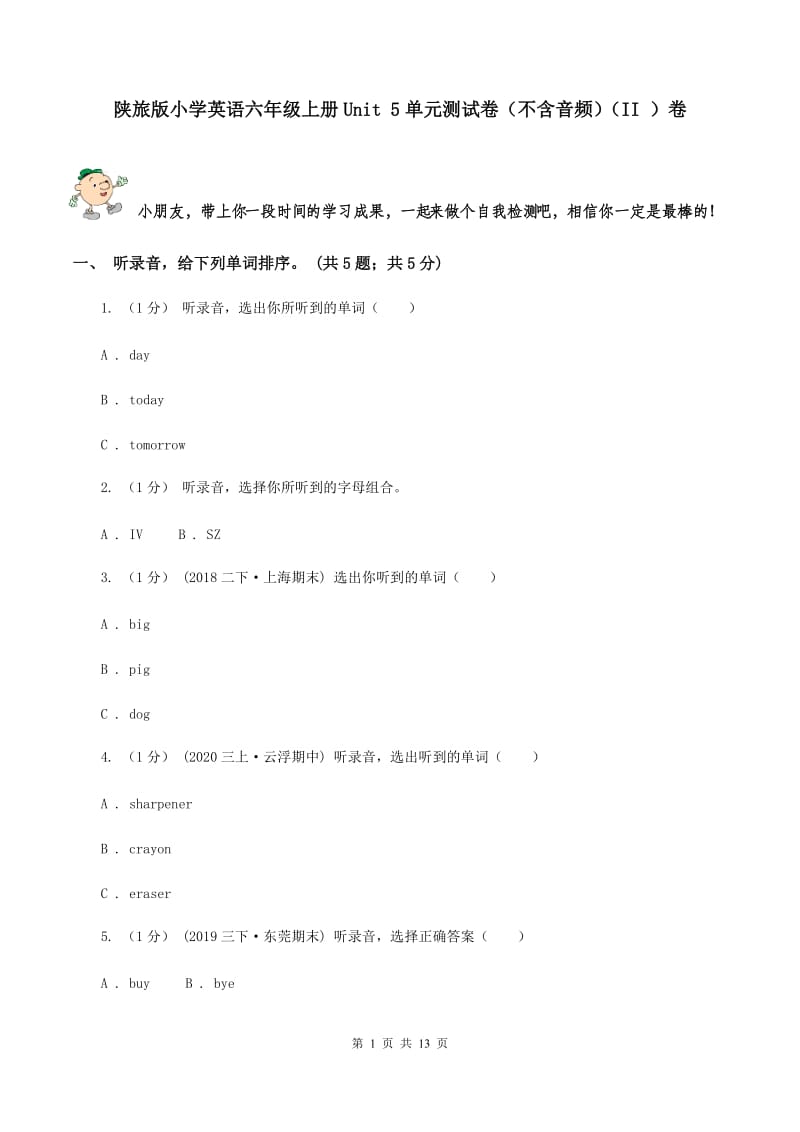 陕旅版小学英语六年级上册Unit 5单元测试卷（不含音频）（II ）卷_第1页