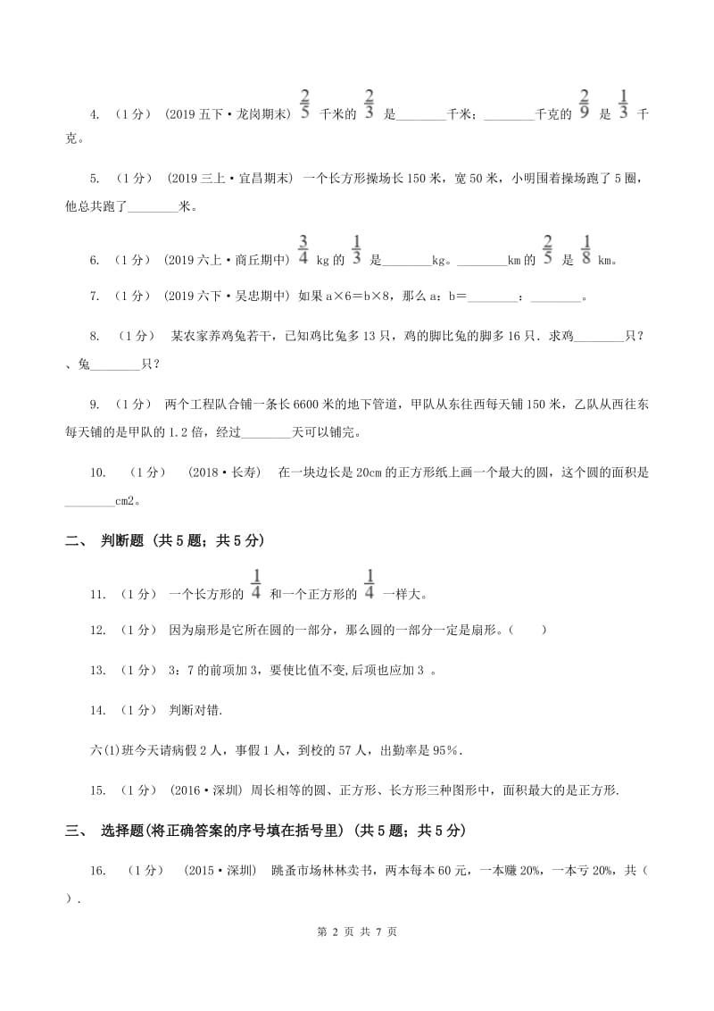 北师大版小学数学小升初自测卷(三)（II ）卷_第2页