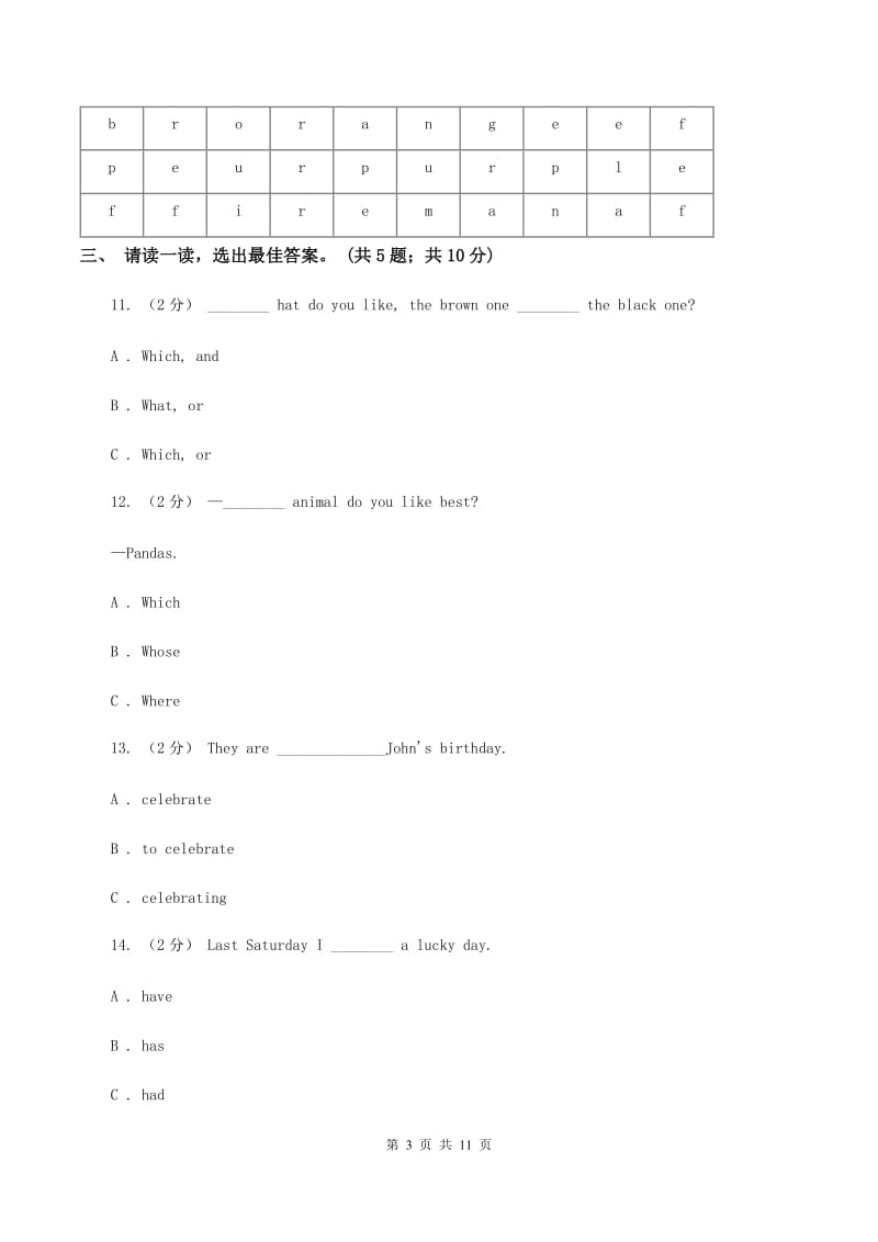 2020年人教版（PEP）英语小升初模拟卷（II ）卷_第3页