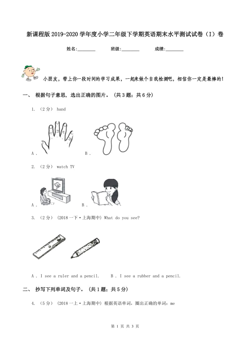 新课程版2019-2020学年度小学二年级下学期英语期末水平测试试卷（I）卷_第1页