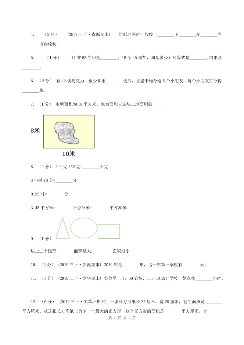 长春版2019-2020学年三年级下学期数学期末试卷（I）卷_第2页