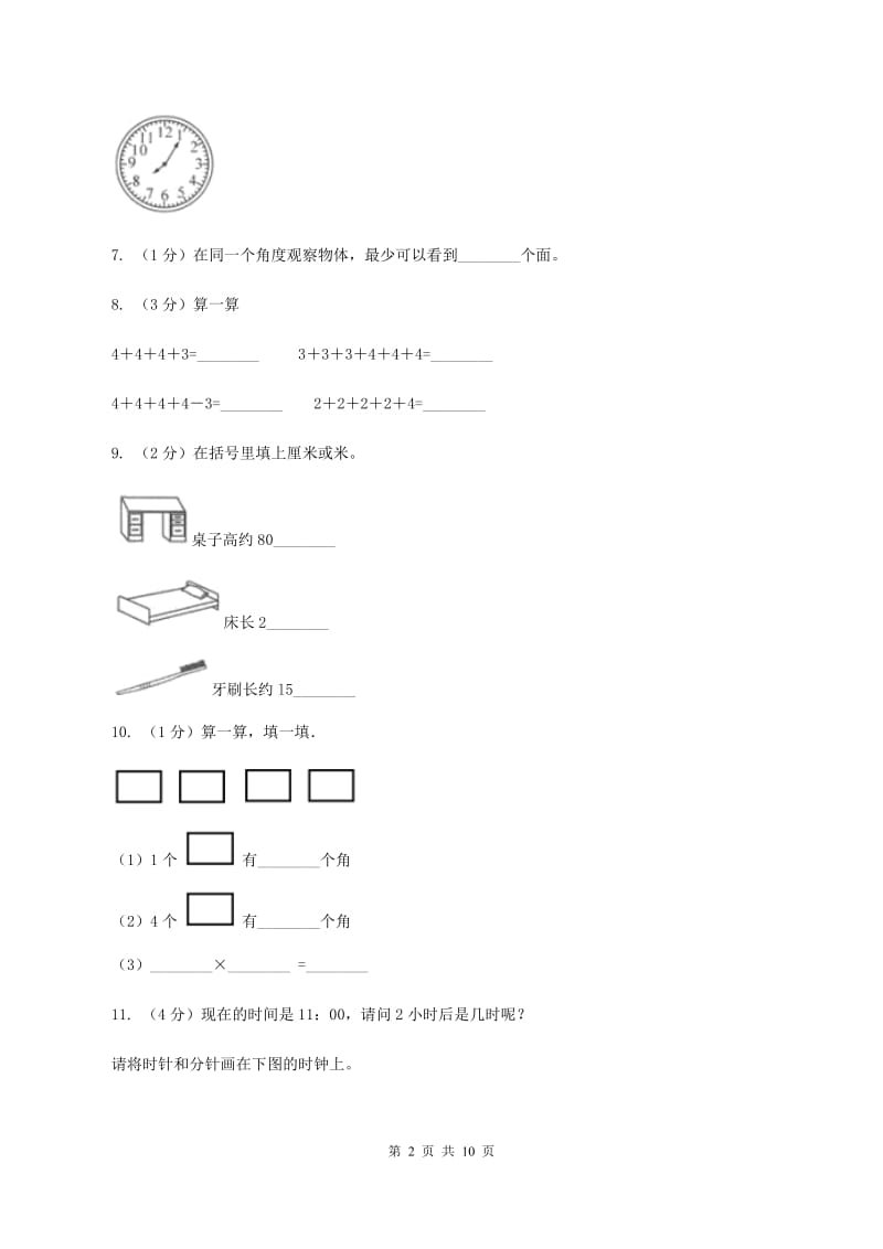 苏教版2019-2020学年上学期四年级数学期末测试卷（二)(II ）卷_第2页