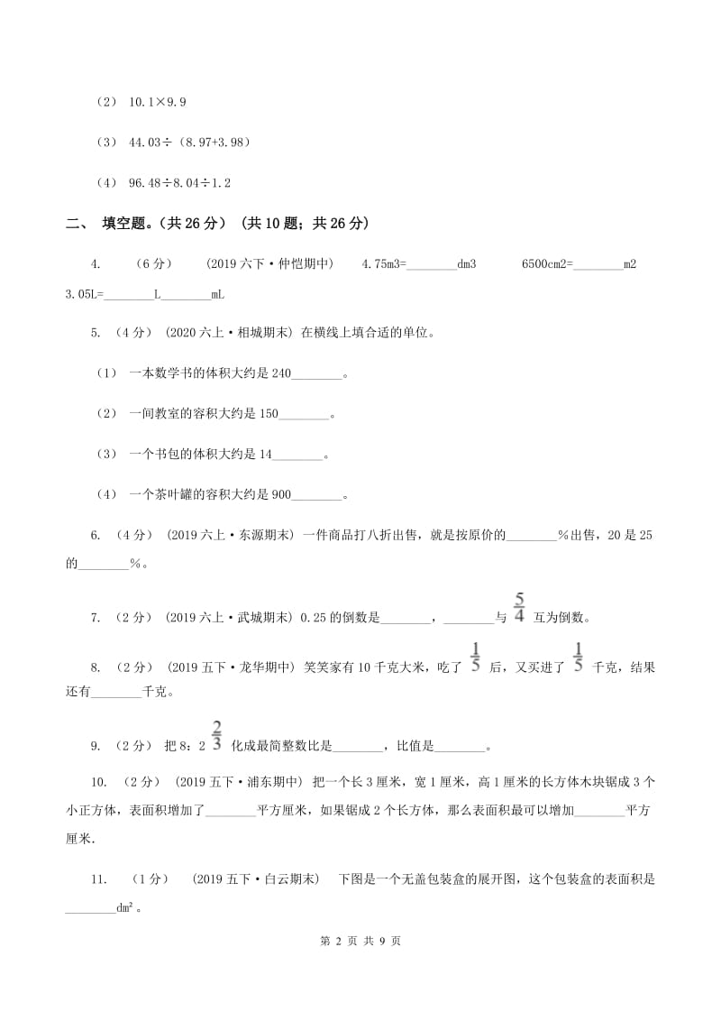 湘教版小学2019-2020学年六年级上学期数学期末试卷(II)卷_第2页