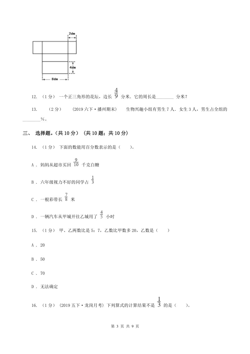 湘教版小学2019-2020学年六年级上学期数学期末试卷(II)卷_第3页