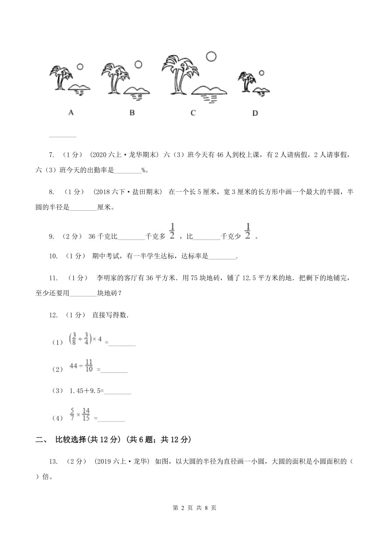 沪教版2019-2020学年六年级上学期数学期中检测卷（II ）卷_第2页