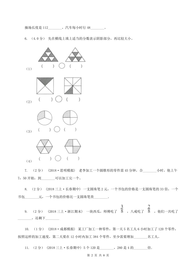 青岛版三年级上册数学期末试卷（I）卷_第2页