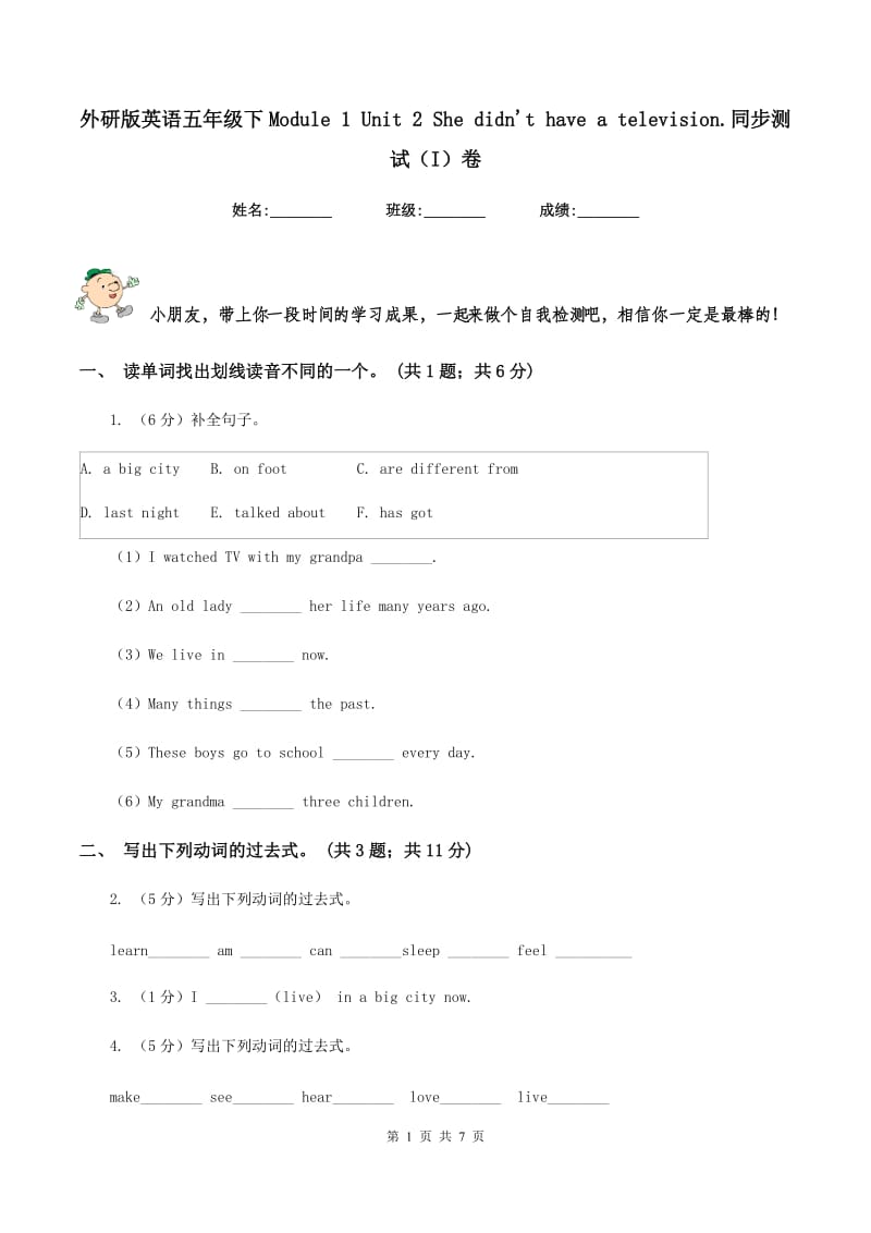 外研版英语五年级下Module 1 Unit 2 She didn't have a television.同步测试（I）卷_第1页