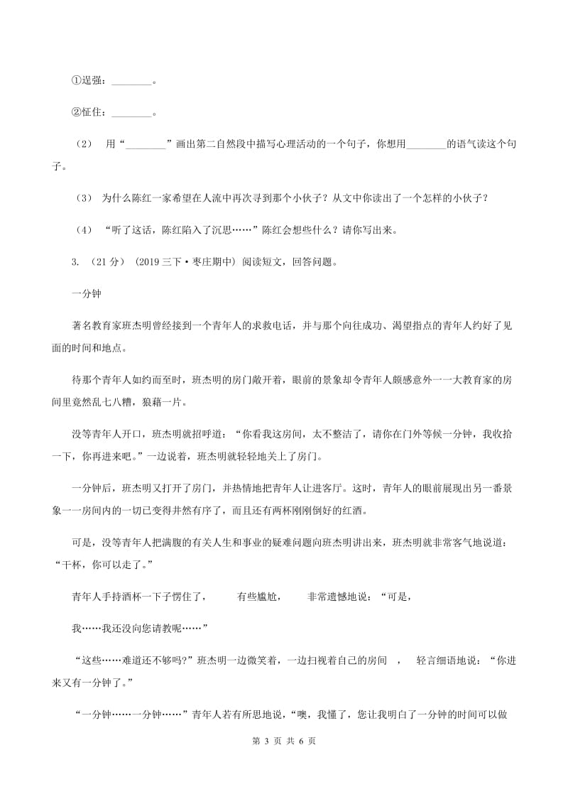 西南师大版2019-2020年五年级上学期语文期末专项复习卷（六）A卷_第3页