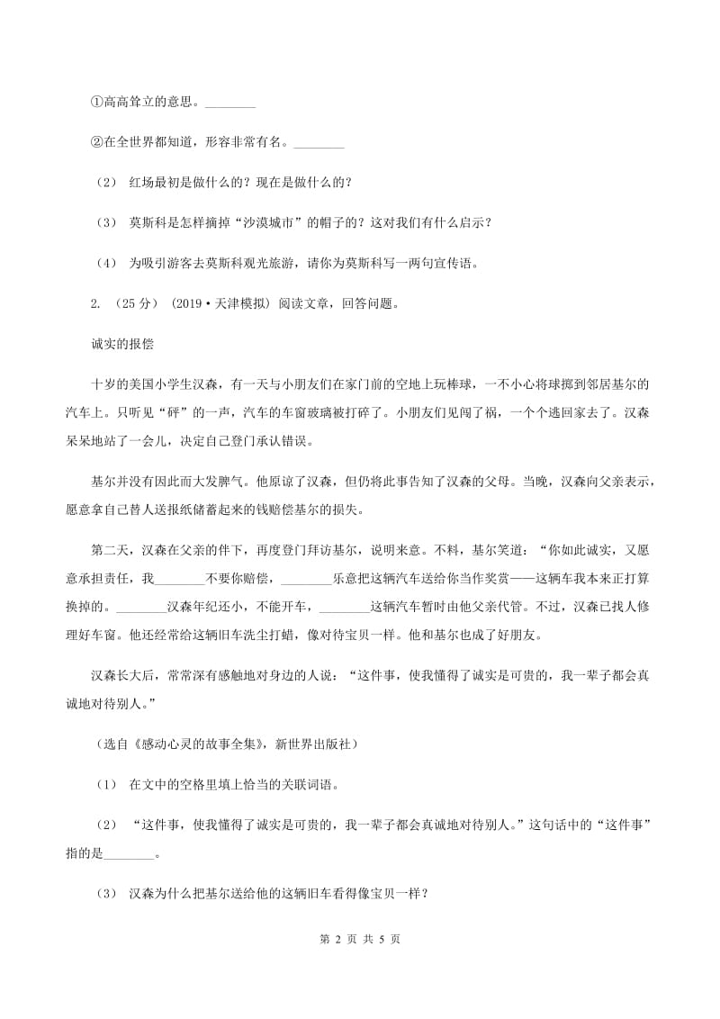 沪教版2019-2020年五年级上学期语文期末专项复习卷（六)(II ）卷_第2页