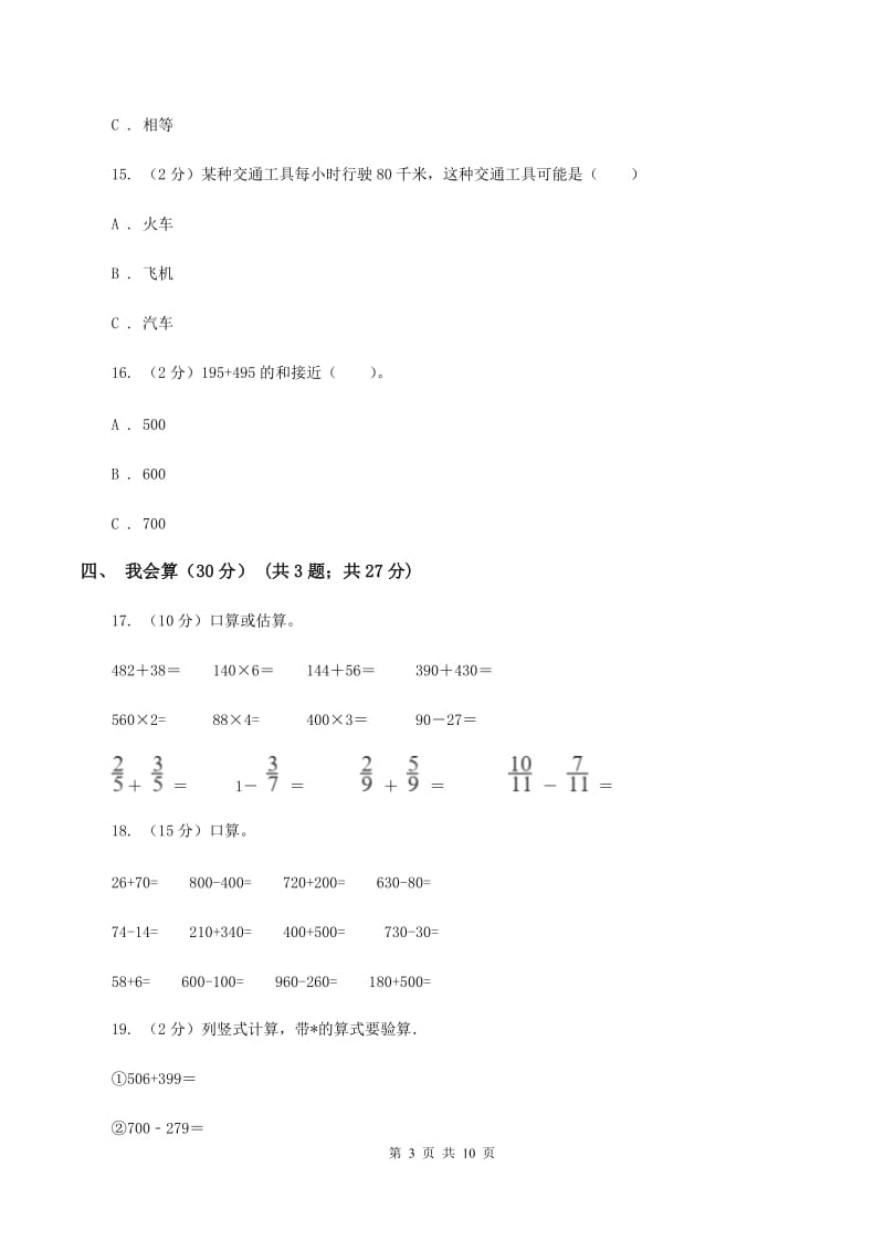 西南师大版三年级上学期数学期中试卷A卷_第3页