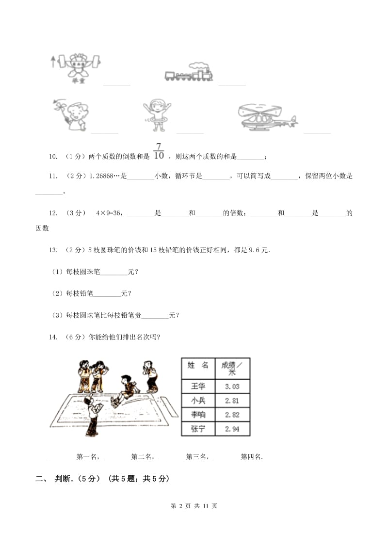 江西版小学2019-2020学年五年级上学期数学期中试卷A卷_第2页