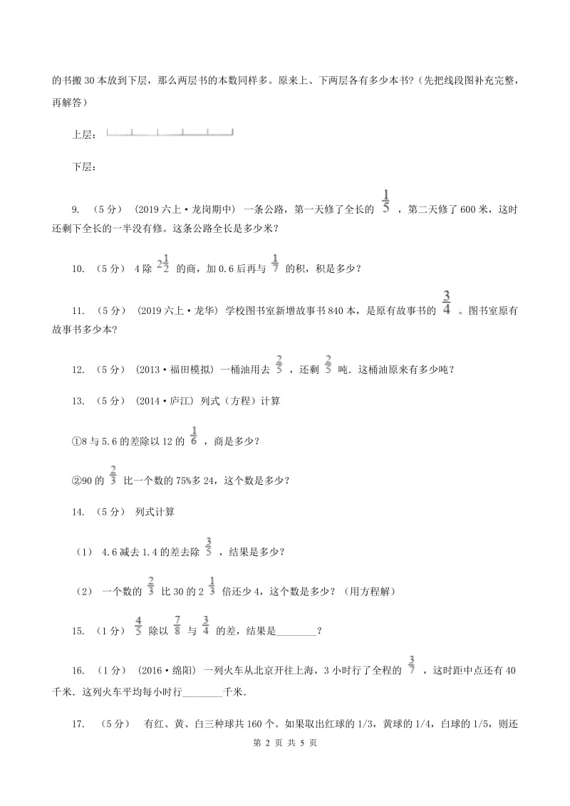 新人教版小学奥数系列6-2-1分数应用题专练3A卷_第2页