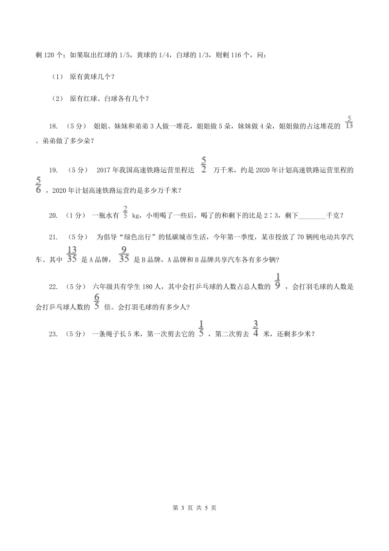 新人教版小学奥数系列6-2-1分数应用题专练3A卷_第3页