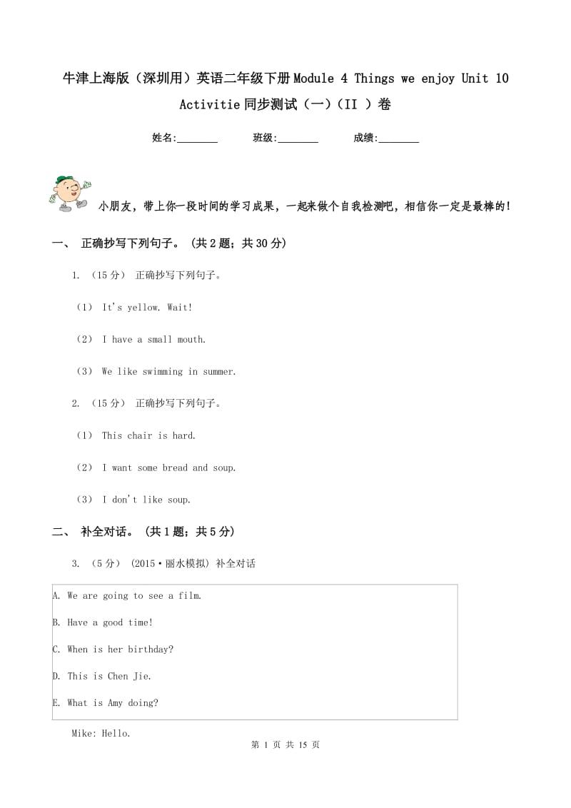 牛津上海版（深圳用）英语二年级下册Module 4 Things we enjoy Unit 10 Activitie同步测试（一）（II ）卷_第1页