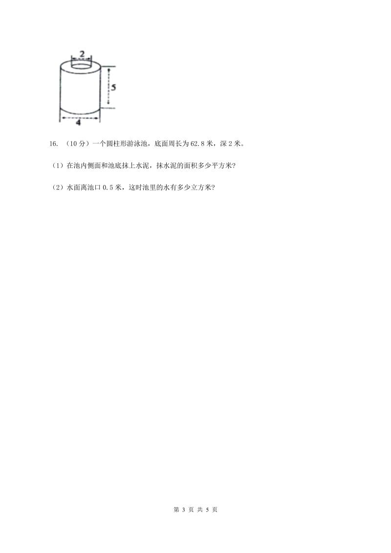 苏教版小学数学六年级下册 第二单元圆柱和圆锥 单元测试卷（I）卷_第3页