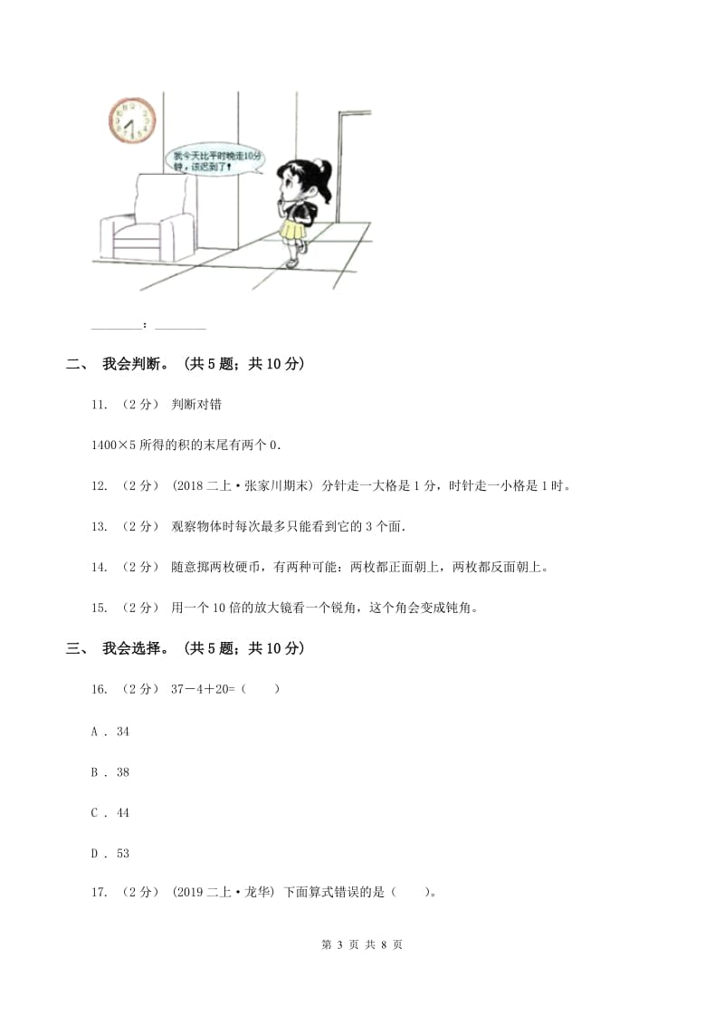 赣南版2019-2020 学年二年级上学期数学期末测试试卷（I）卷_第3页