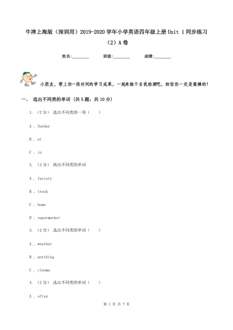 牛津上海版（深圳用）2019-2020学年小学英语四年级上册Unit 1同步练习（2）A卷_第1页