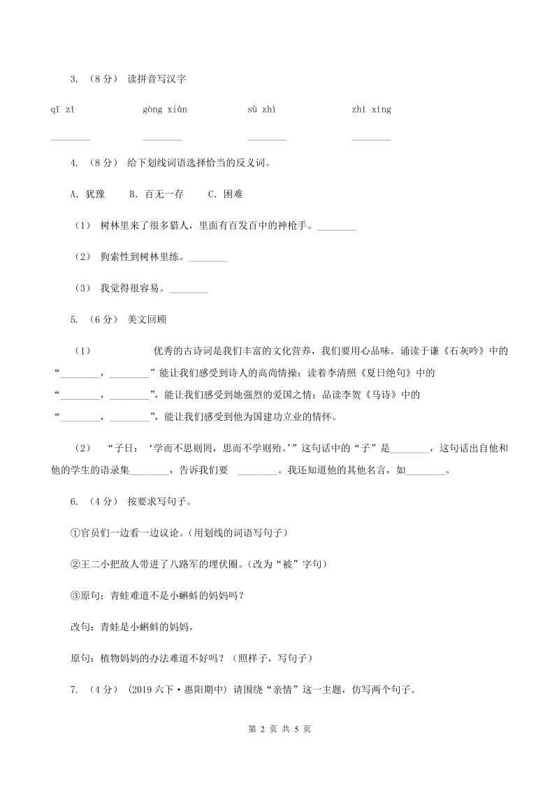 江西版2019-2020学年三年级下学期语文期末试卷（I）卷_第2页