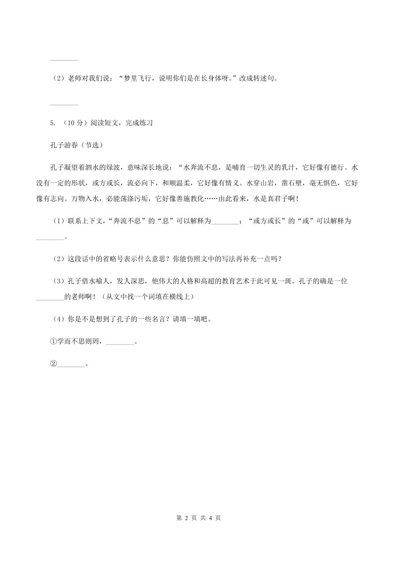 北师大版小学语文三年级下册2.3春天的雨点同步练习（II ）卷_第2页