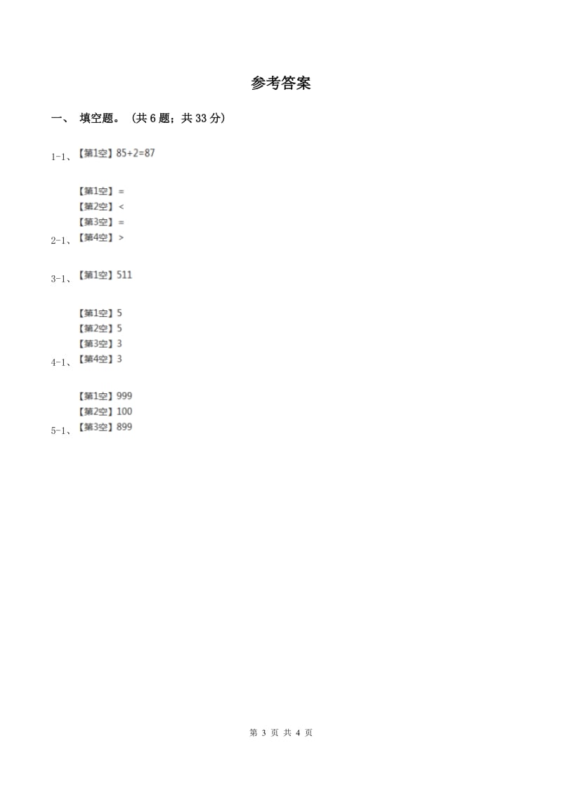 北师大版数学一年级下册第五章第4节拔萝卜同步检测（II ）卷_第3页