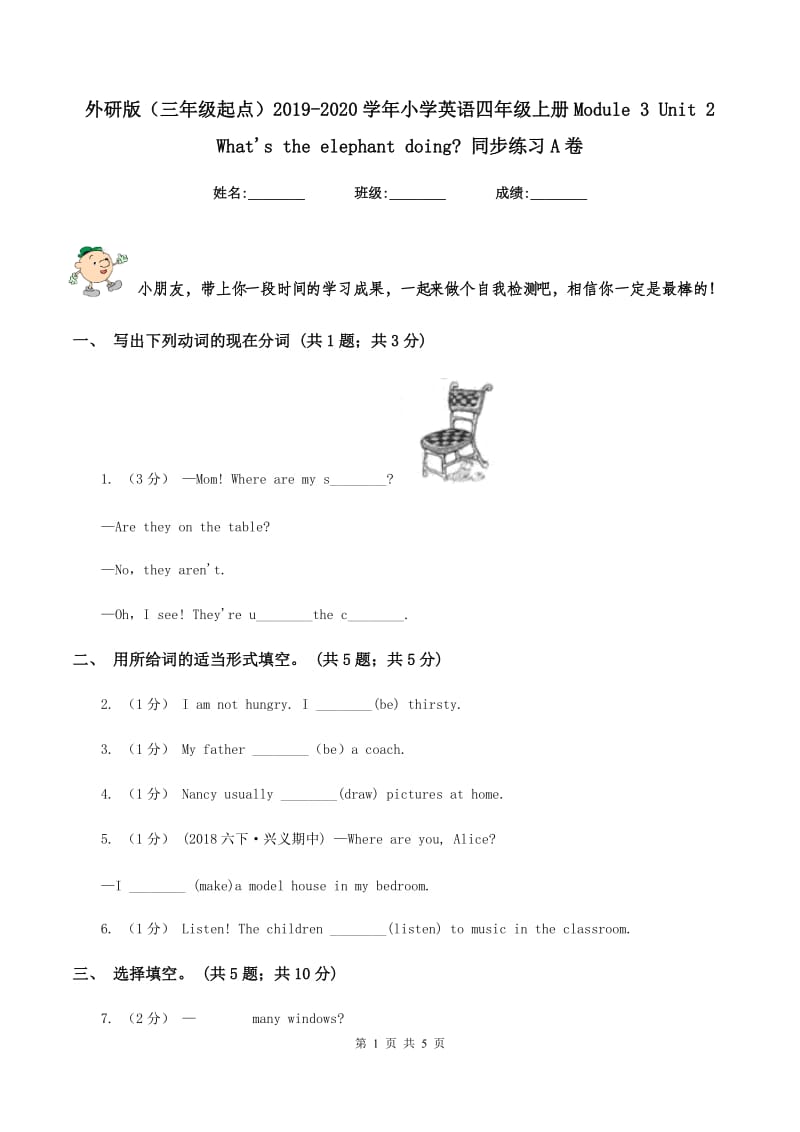 外研版（三年级起点）2019-2020学年小学英语四年级上册Module 3 Unit 2 What's the elephant doing_ 同步练习A卷_第1页