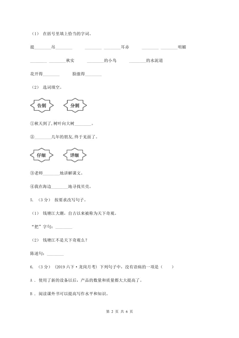 人教版（新课程标准）2019-2020学年四年级上学期语文第一单元测试题（A卷）B卷_第2页