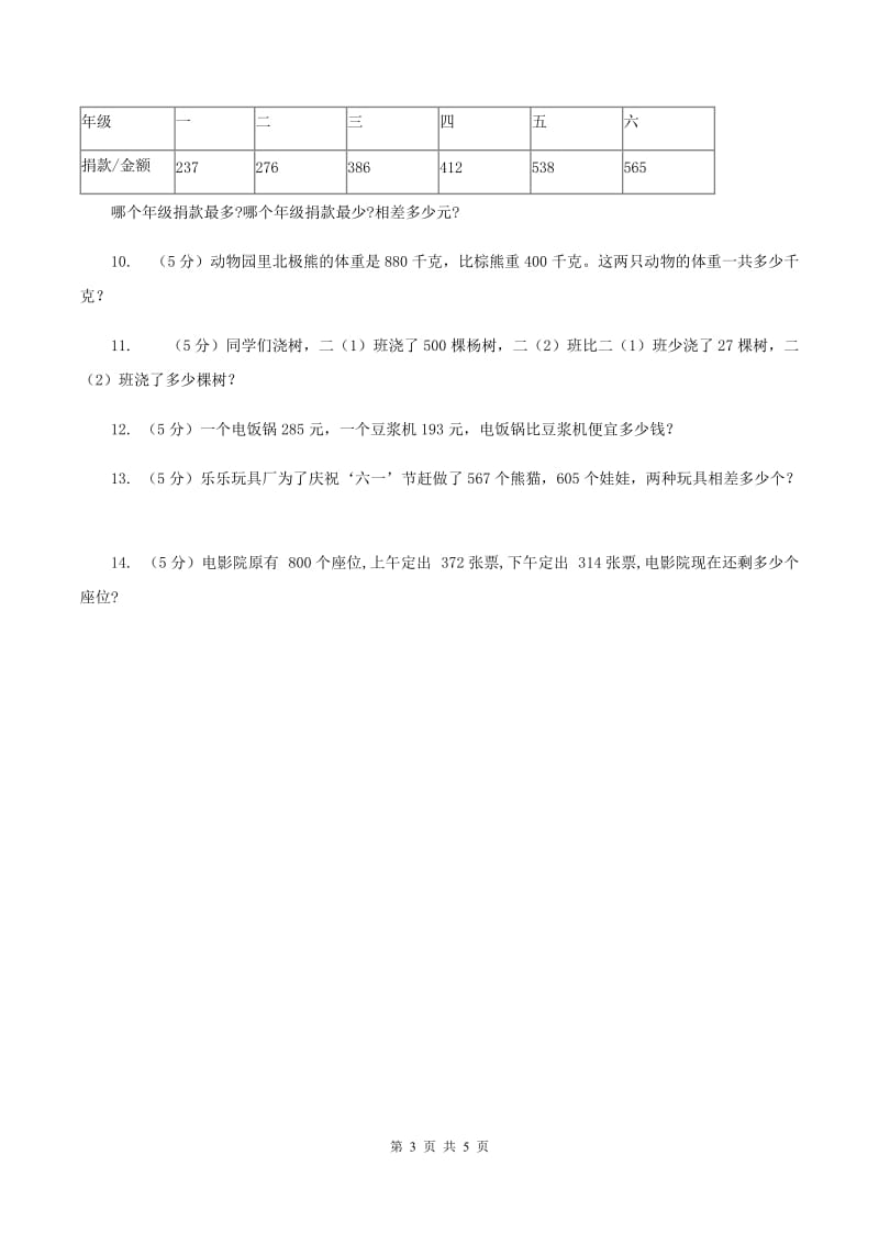 西师大版数学二年级下学期 第三单元 3.3三位数的减法A卷_第3页