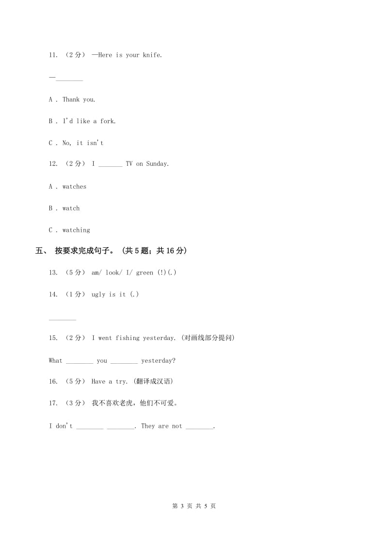 小学英语新版-牛津译林版六年级下册Unit 1 The lion and the mouse第一课时习题（I）卷_第3页