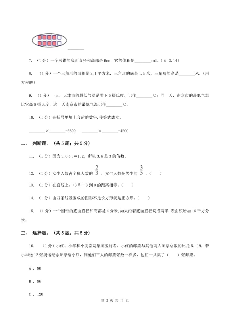 苏教版小学数学小升初真题模拟卷(六) （II ）卷_第2页