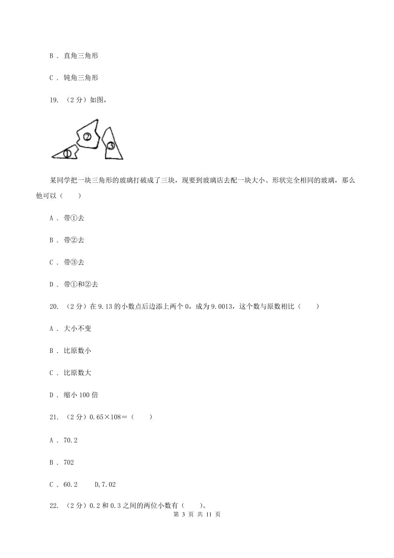 江苏版2019-2020学年四年级下学期数学期中考试试卷A卷_第3页