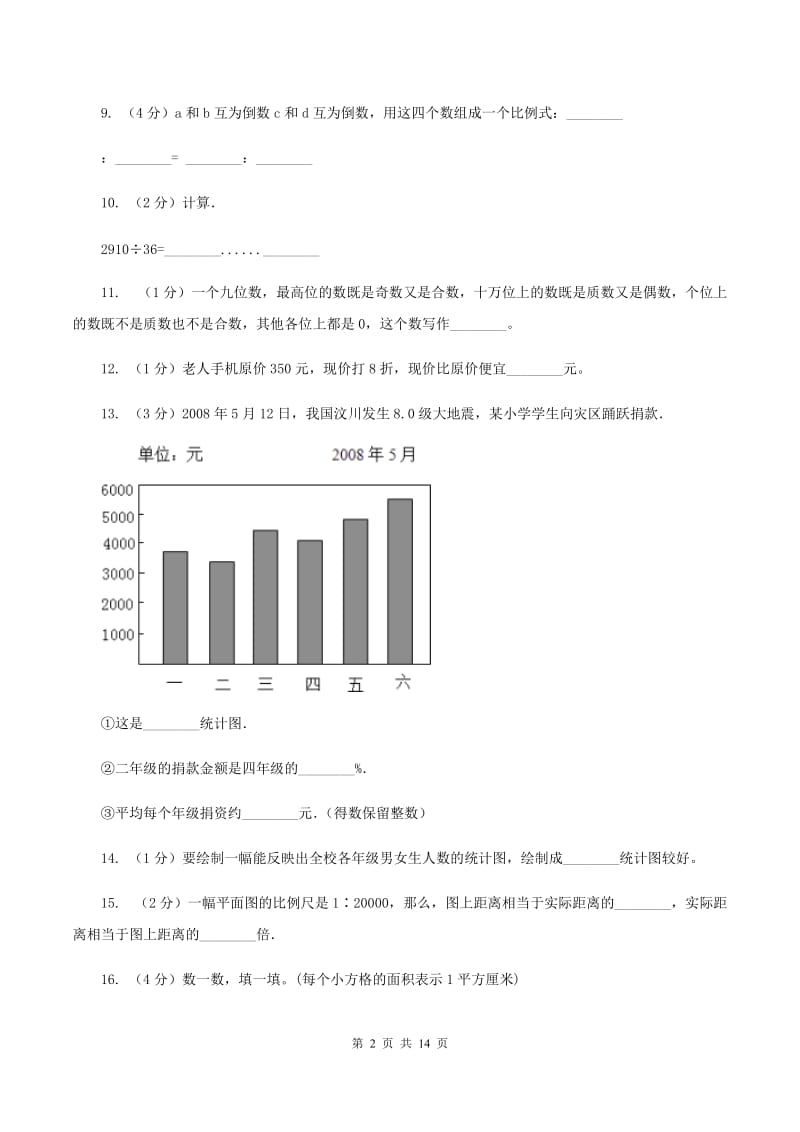 上海教育版2020年小学数学毕业模拟考试模拟卷 7（II ）卷_第2页