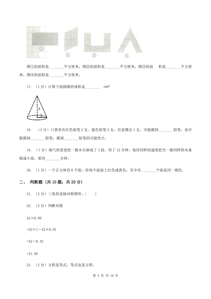 上海教育版2020年小学数学毕业模拟考试模拟卷 7（II ）卷_第3页