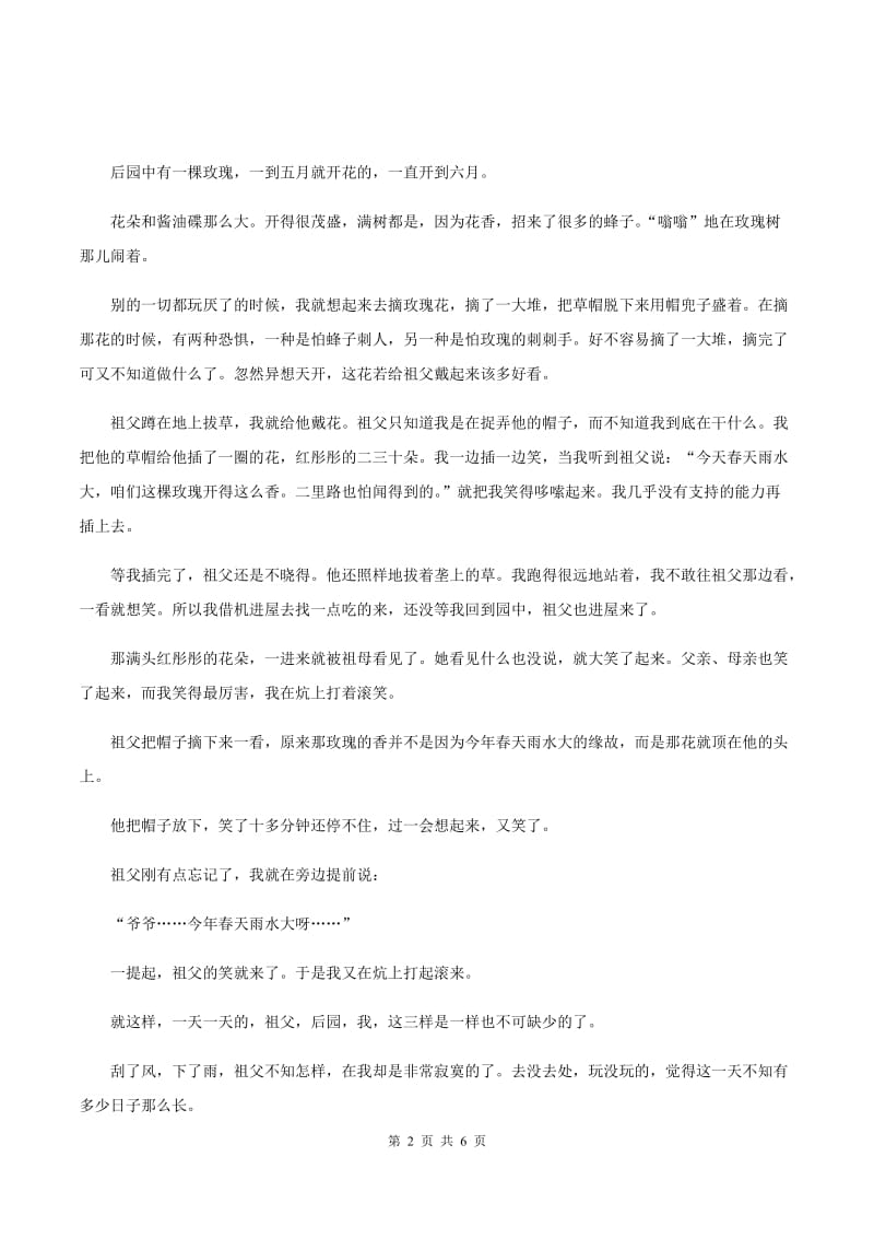 新人教版2019-2020年一年级上学期语文期末专项复习卷（六)(II ）卷_第2页