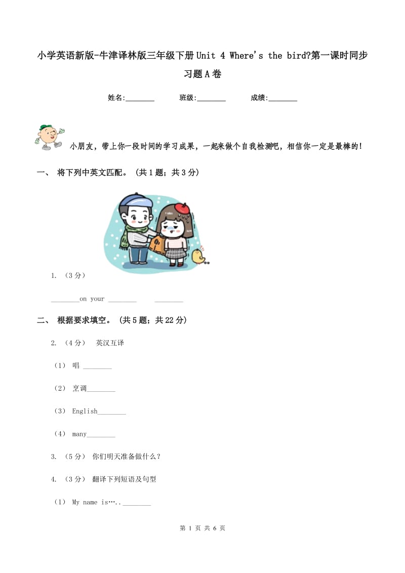 小学英语新版-牛津译林版三年级下册Unit 4 Where's the bird_第一课时同步习题A卷_第1页