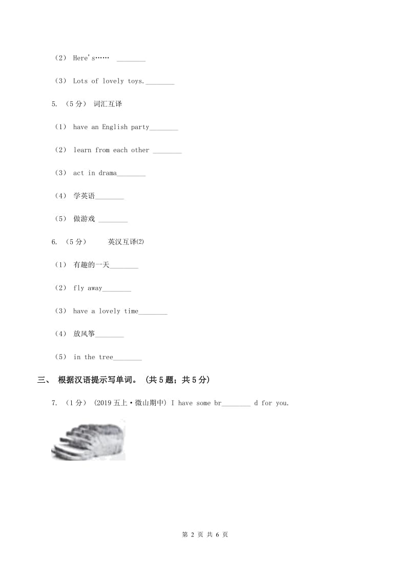 小学英语新版-牛津译林版三年级下册Unit 4 Where's the bird_第一课时同步习题A卷_第2页