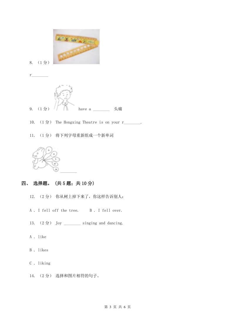 小学英语新版-牛津译林版三年级下册Unit 4 Where's the bird_第一课时同步习题A卷_第3页