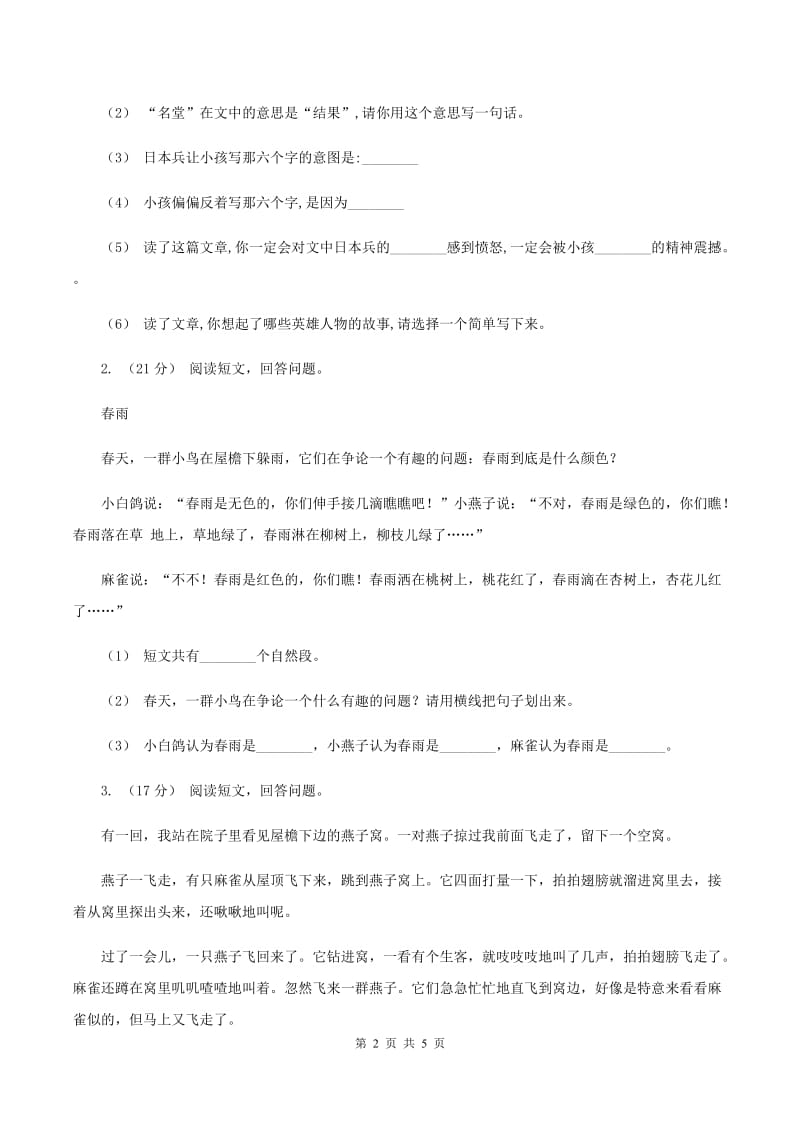 西南师大版2019-2020年四年级上学期语文期末专项复习卷（六） 课外阅读（一)(II ）卷_第2页