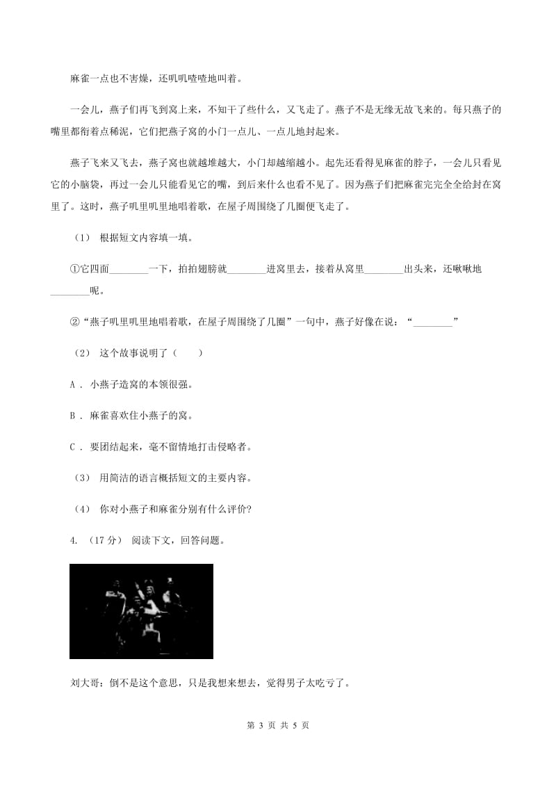 西南师大版2019-2020年四年级上学期语文期末专项复习卷（六） 课外阅读（一)(II ）卷_第3页