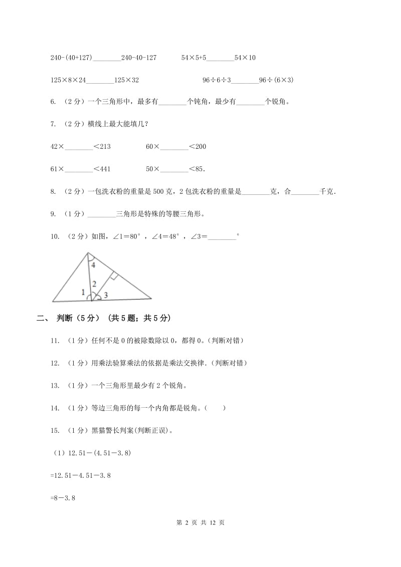 湘教版四年级下学期数学期中试卷A卷_第2页