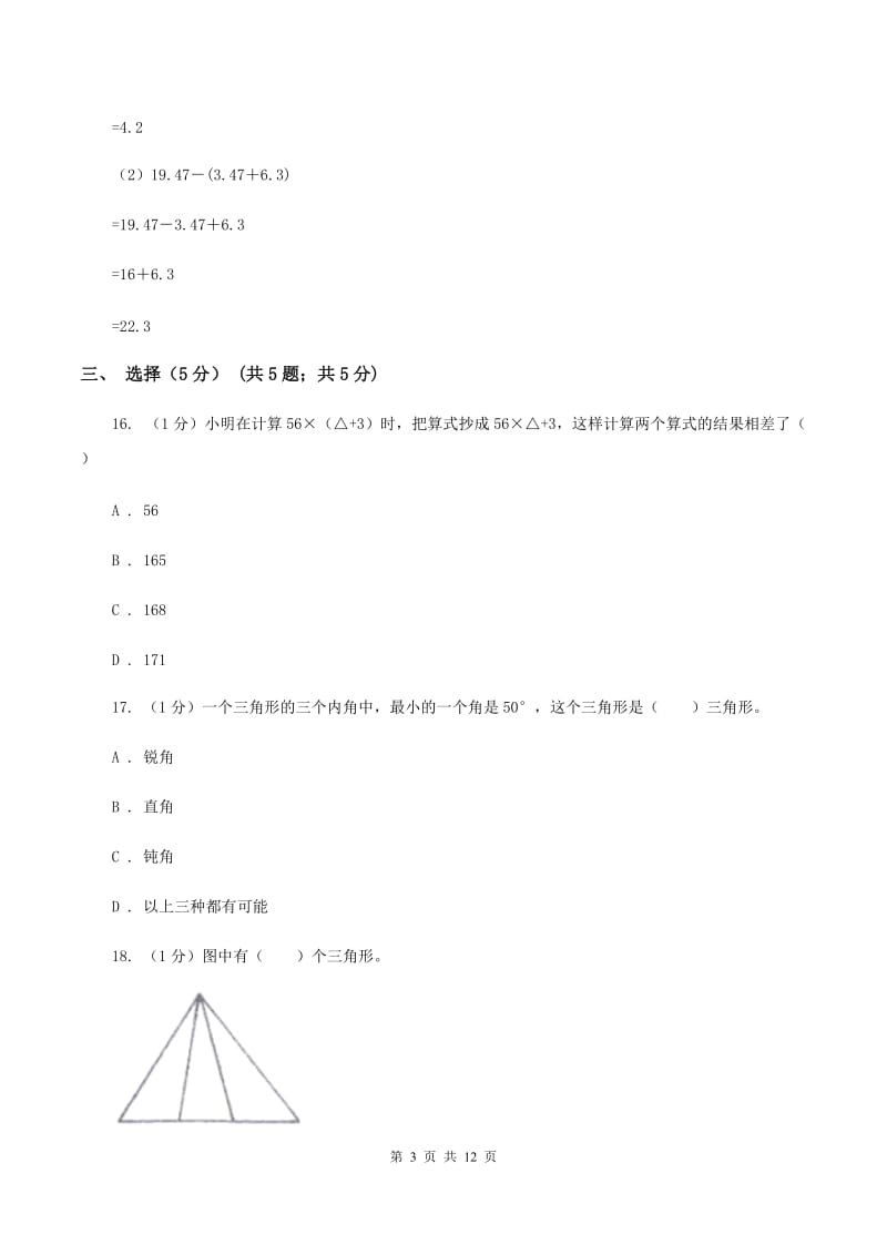 湘教版四年级下学期数学期中试卷A卷_第3页