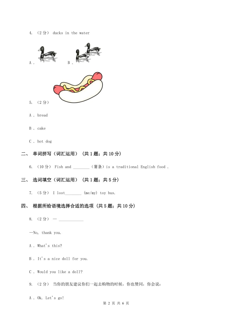 人教版（PEP）2019-2020学年小学英语三年级上册Unit 3同步练习（2）A卷_第2页