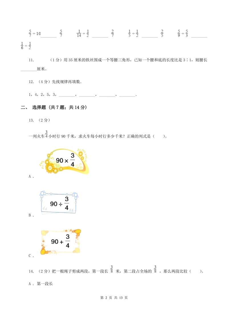 西师大版2019-2020学年六年级上学期数学期末测试试卷（II ）卷_第2页