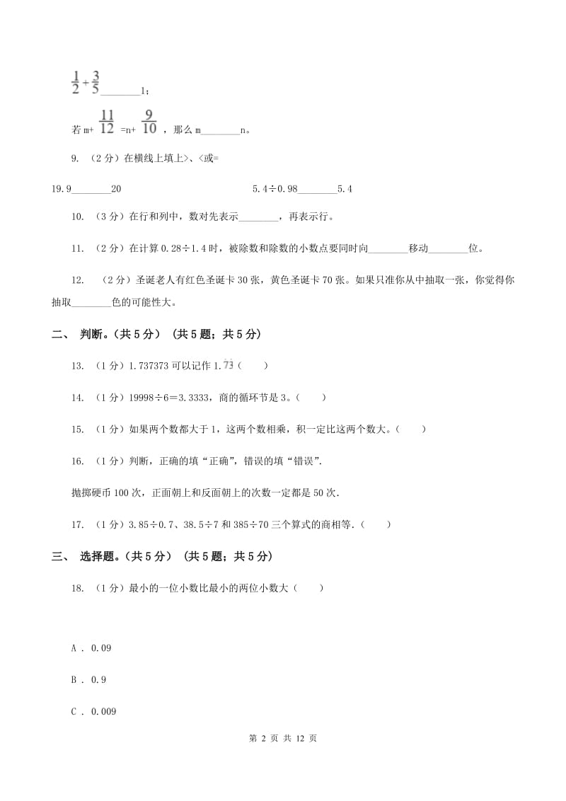 北京版2019-2020学年五年级上学期数学期中考试试卷A卷_第2页