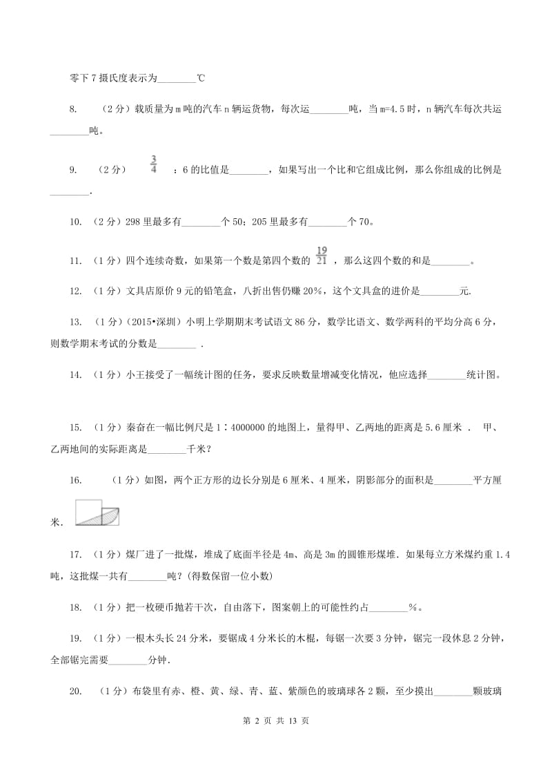 新人教版2020年小学数学毕业模拟考试模拟卷 7（I）卷_第2页