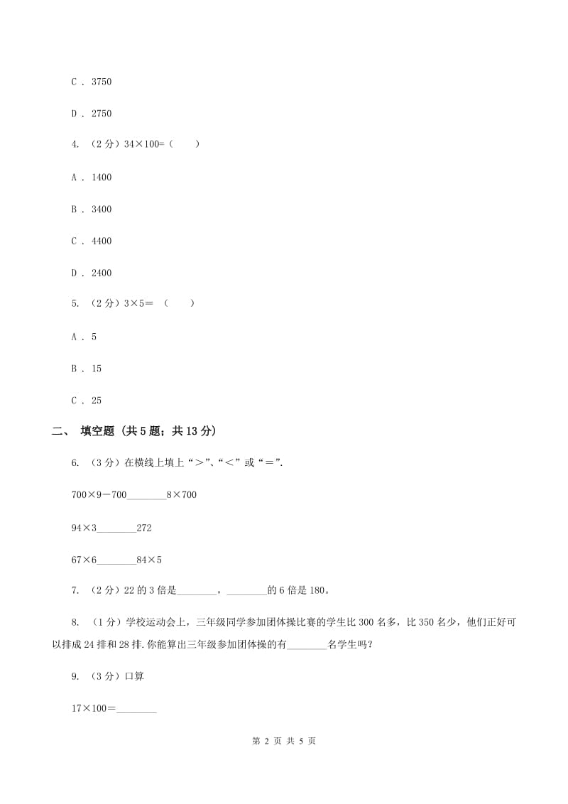 苏教版小学数学三年级下册3.2解决问题的策略（二）——画线段图分析数量关系A卷_第2页