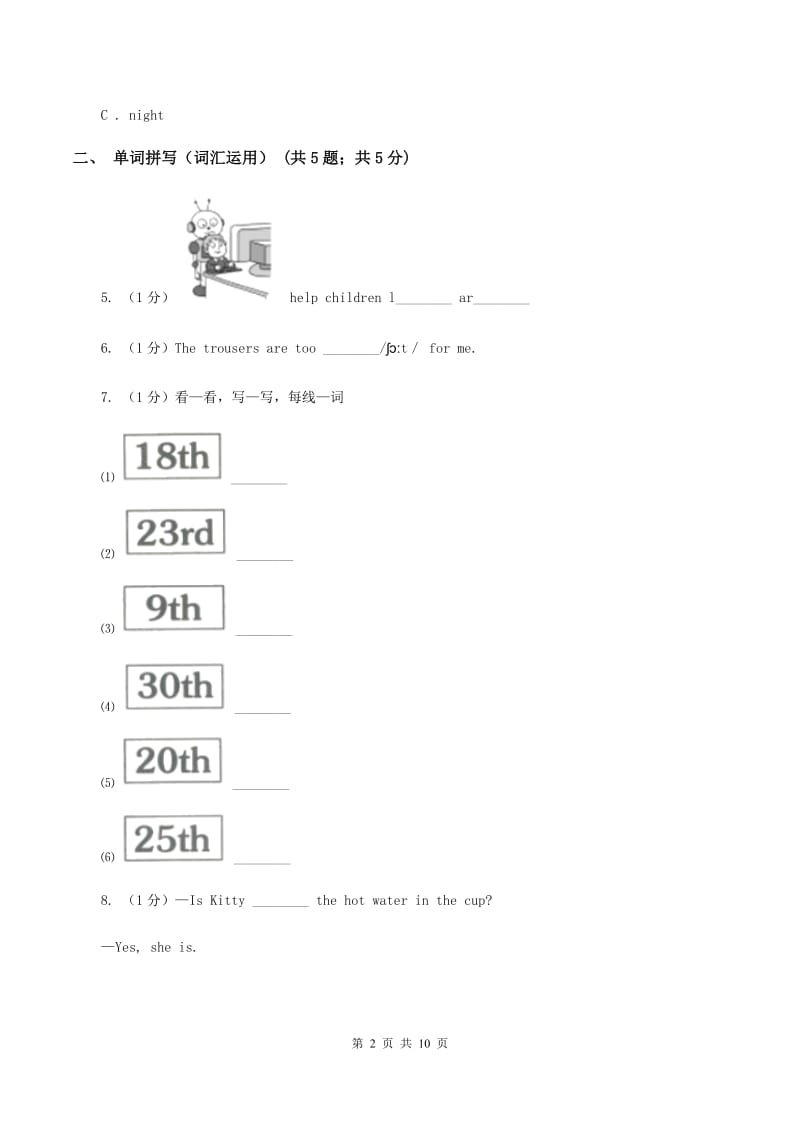 牛津上海版（深圳用）小学英语六年级上册Module 1 Unit 1 同步练习（1）（II ）卷_第2页