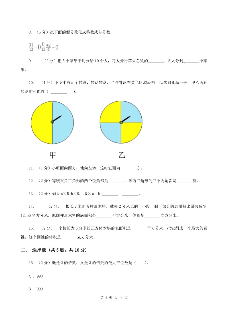 苏教版2020年小学数学毕业模拟考试模拟卷 20（II ）卷_第2页