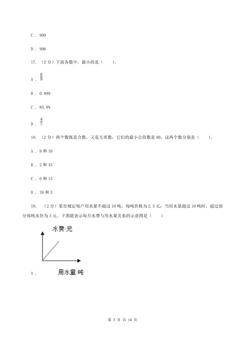 苏教版2020年小学数学毕业模拟考试模拟卷 20（II ）卷_第3页