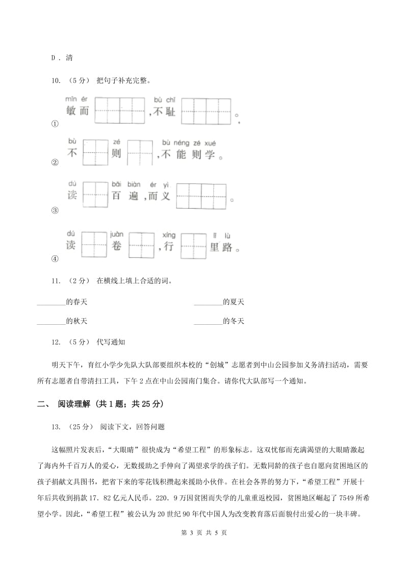 苏教版（联考）2020年新生入学检测试卷（II）卷_第3页