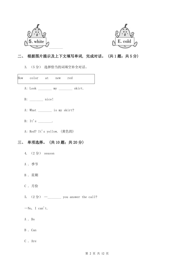 人教精通版备考2020年小升初英语全真模拟卷（三）A卷_第2页